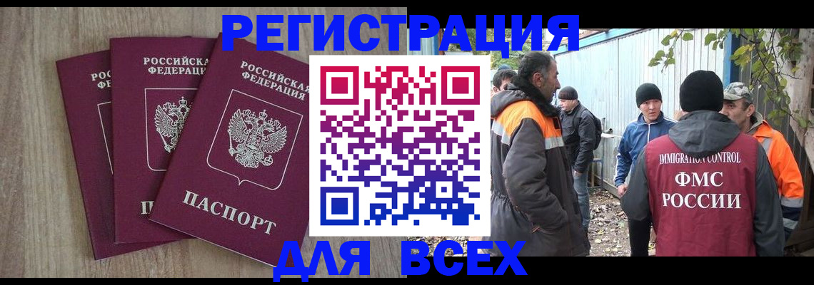 прописка законно в Черкесске